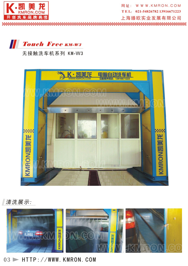 KM-W3 Touchless Car Wash Machine